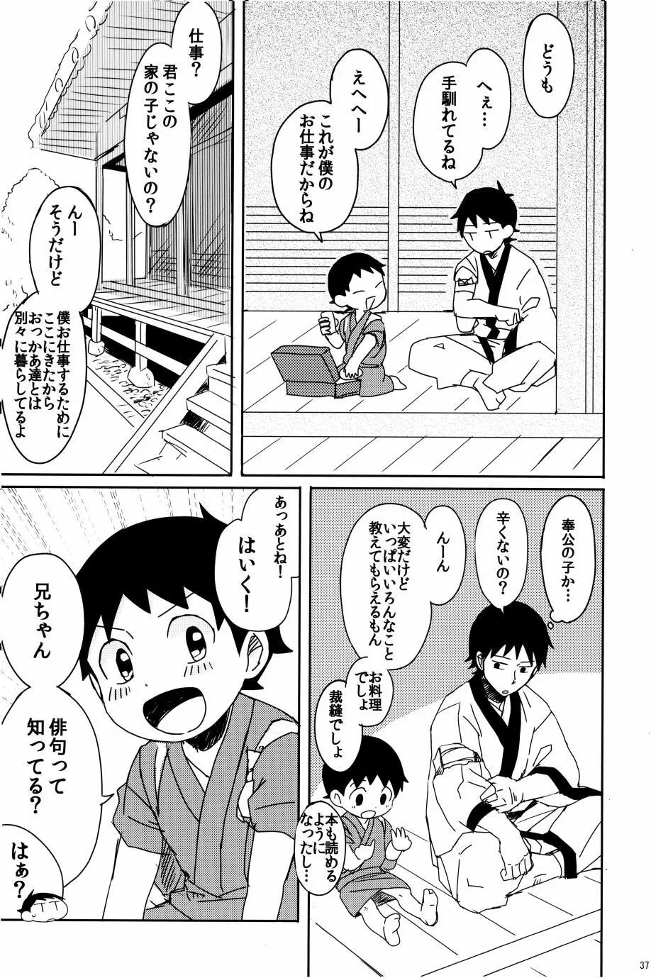 若子日記 おかわり! 38ページ