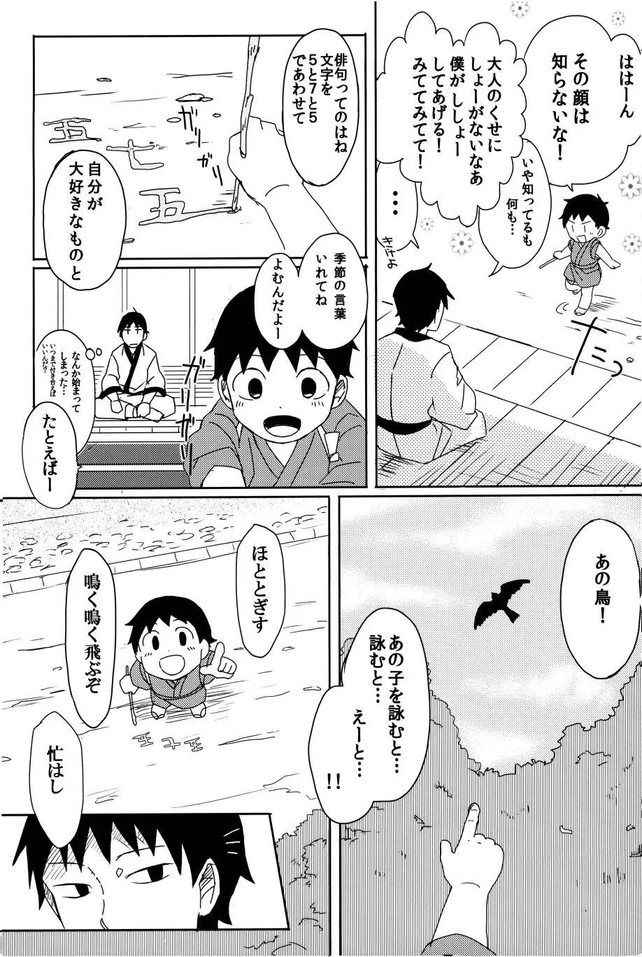 若子日記 おかわり! 39ページ