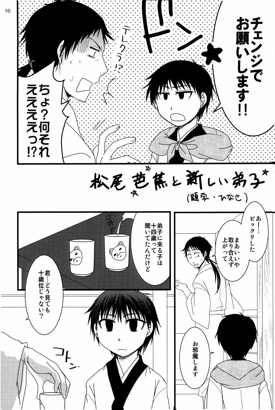 若子日記 15ページ