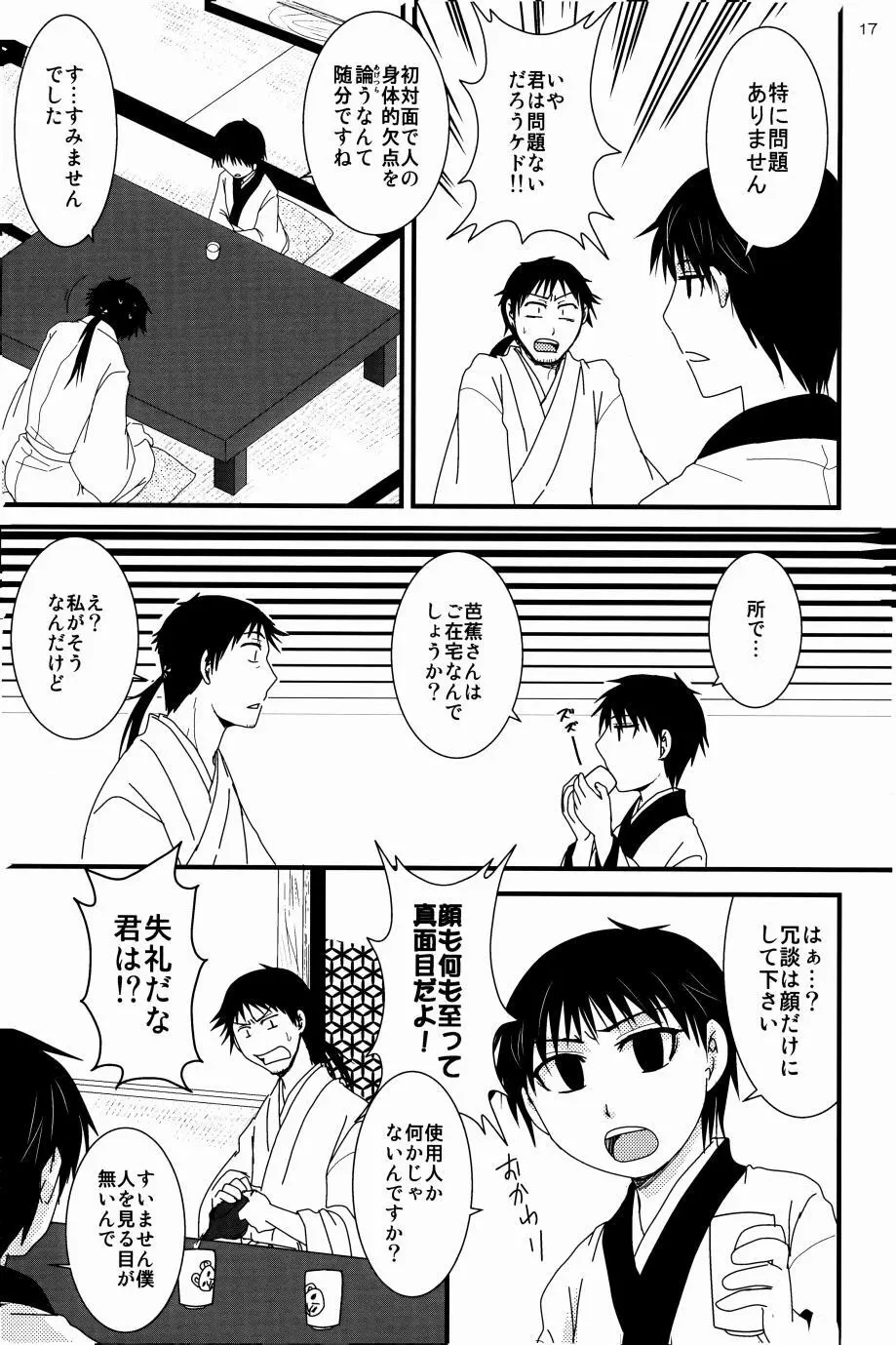 若子日記 16ページ