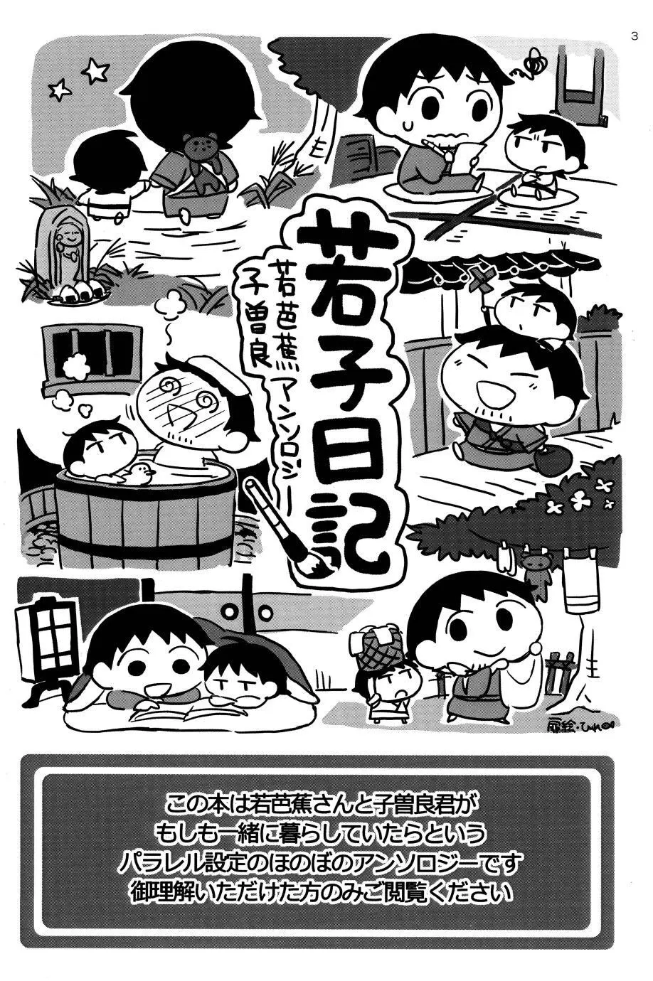 若子日記 2ページ