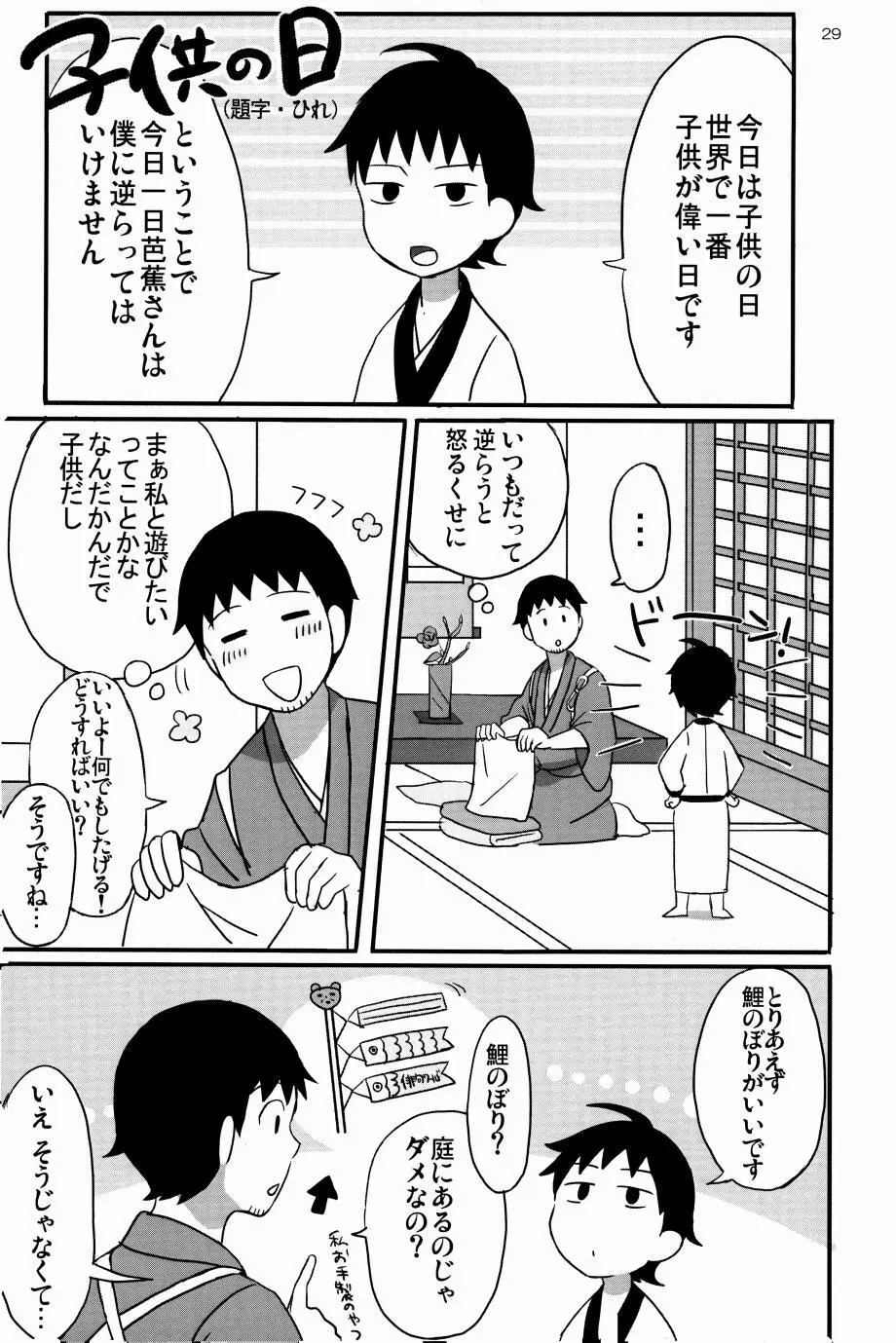 若子日記 28ページ