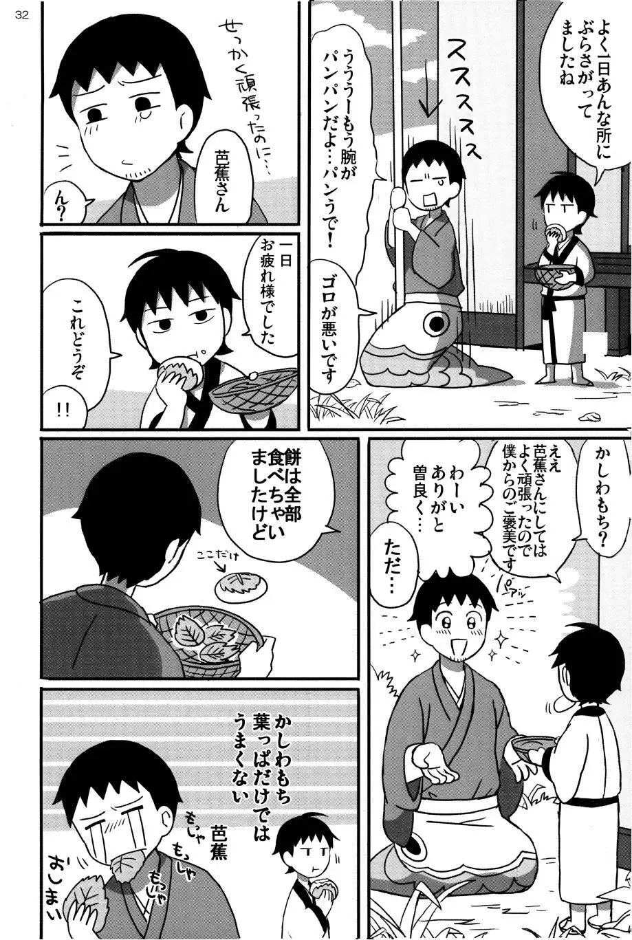 若子日記 31ページ