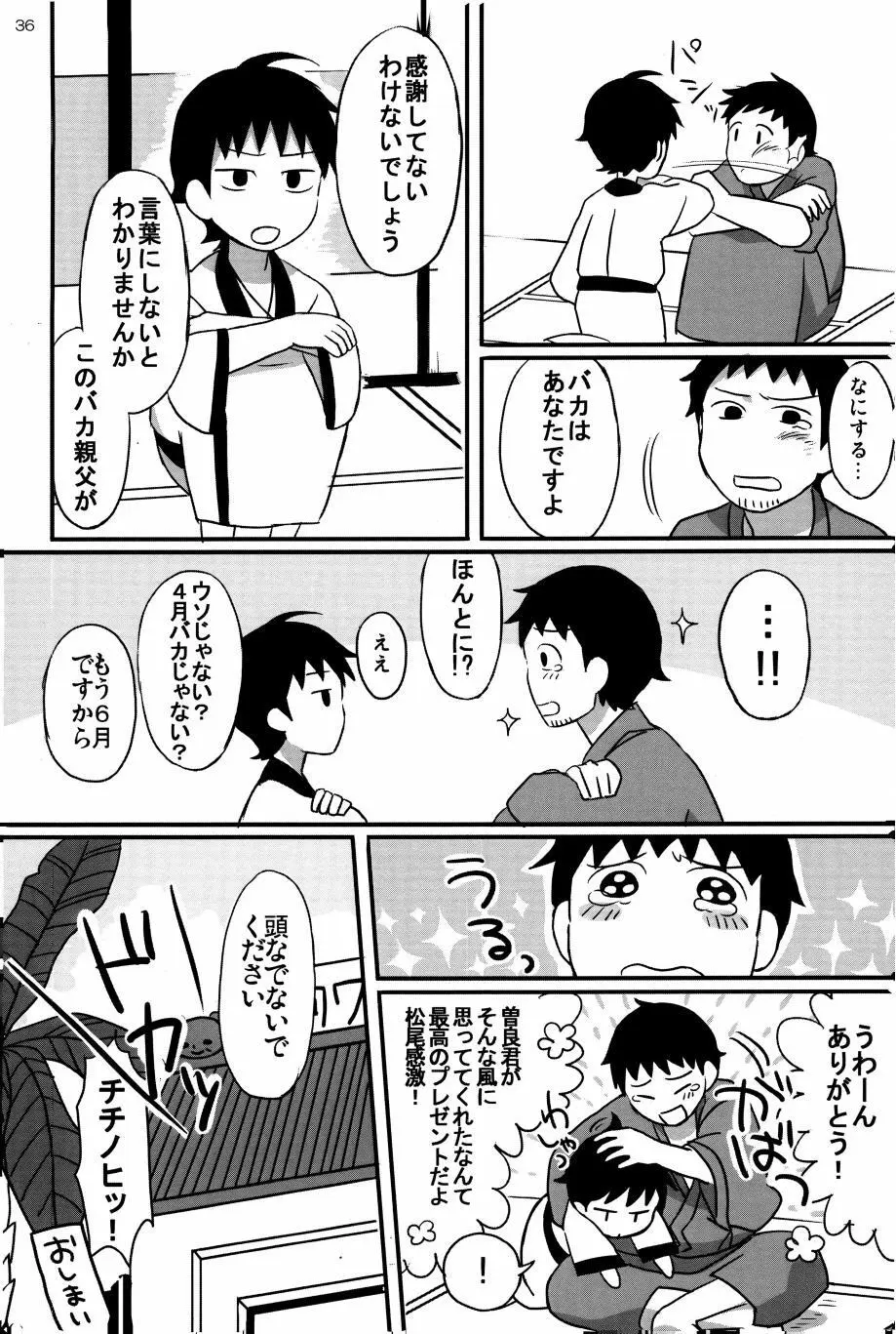 若子日記 35ページ