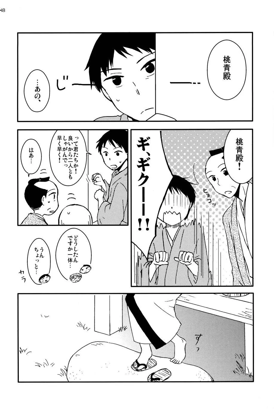 若子日記 37ページ