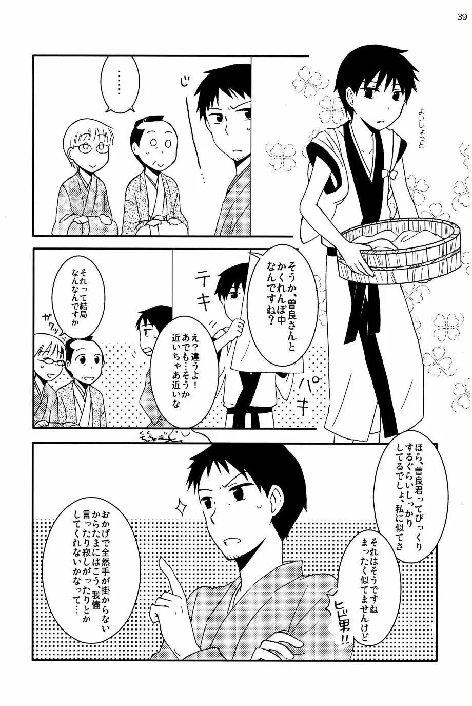 若子日記 38ページ