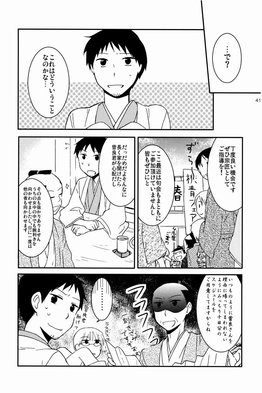 若子日記 40ページ