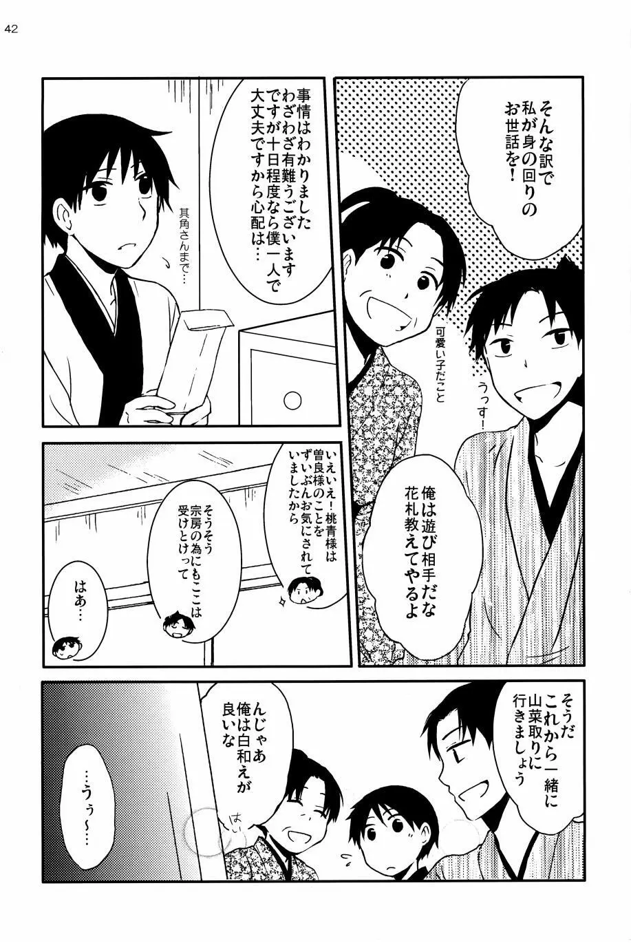 若子日記 41ページ