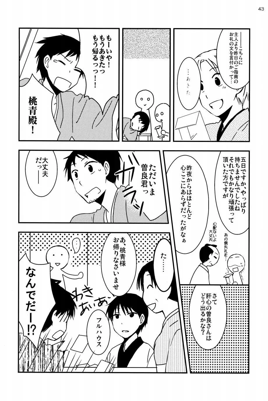 若子日記 42ページ