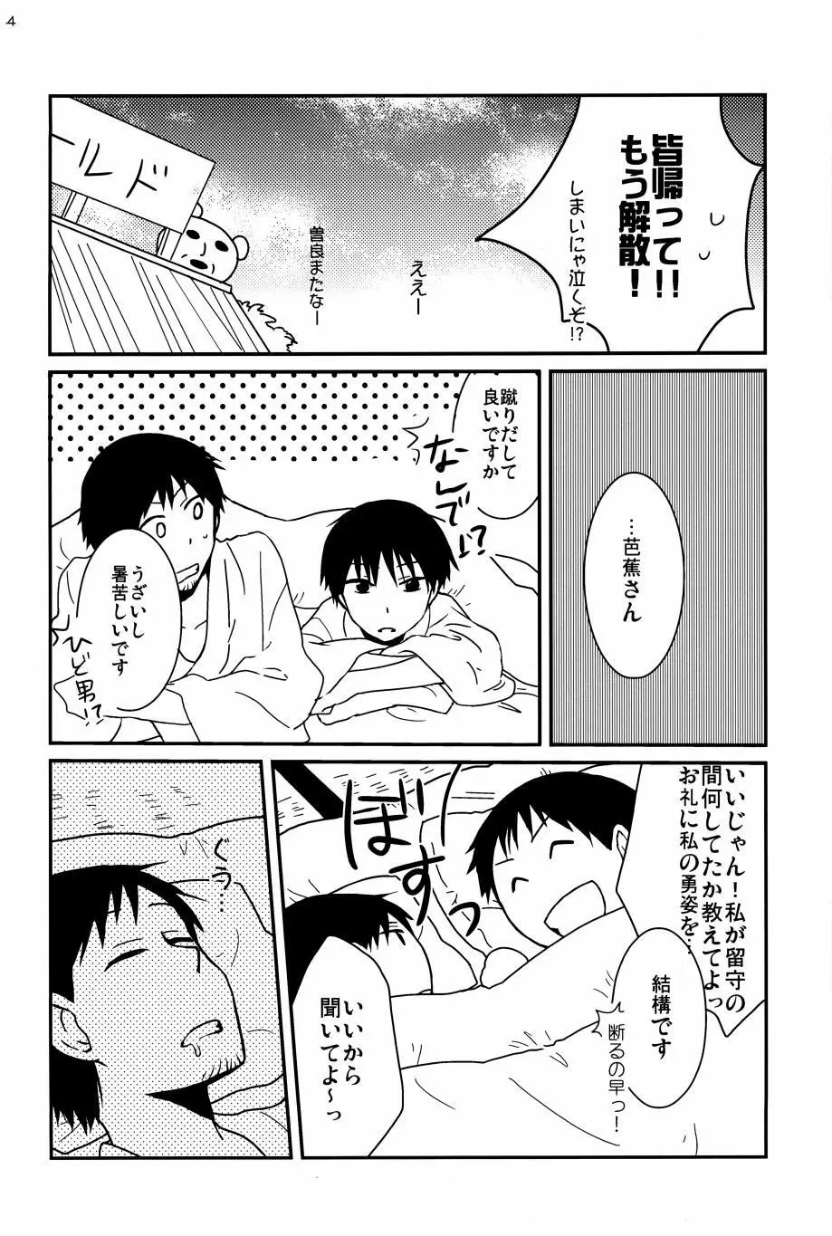 若子日記 43ページ