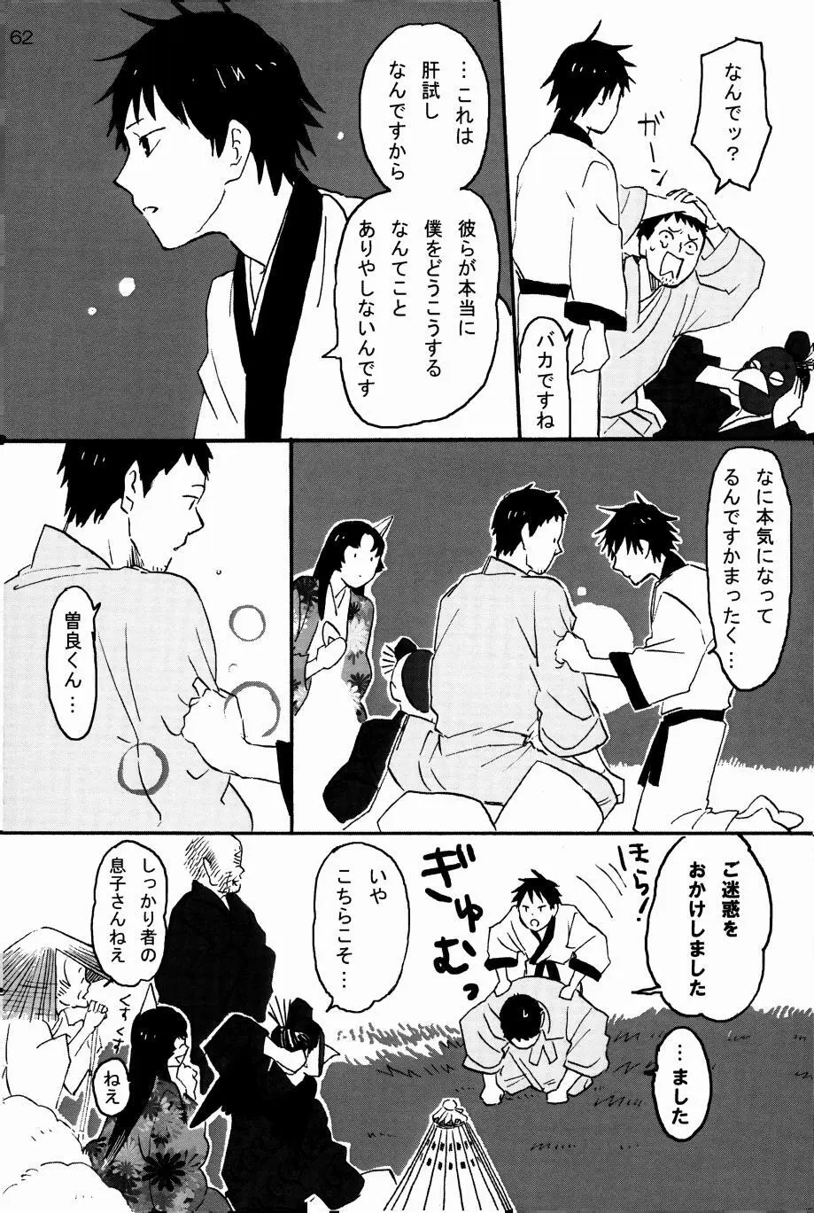 若子日記 61ページ