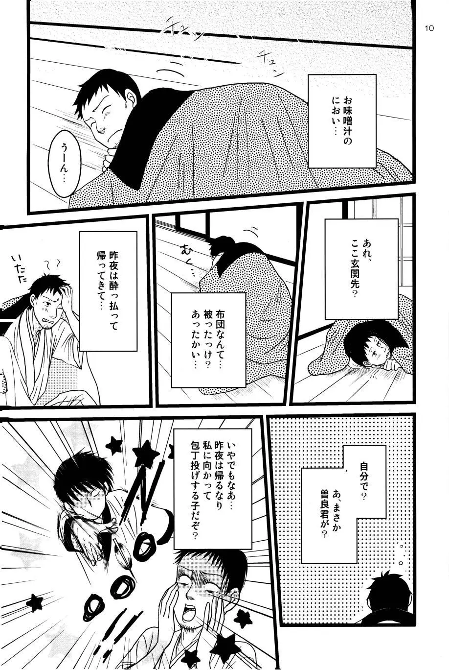 若子日記 9ページ