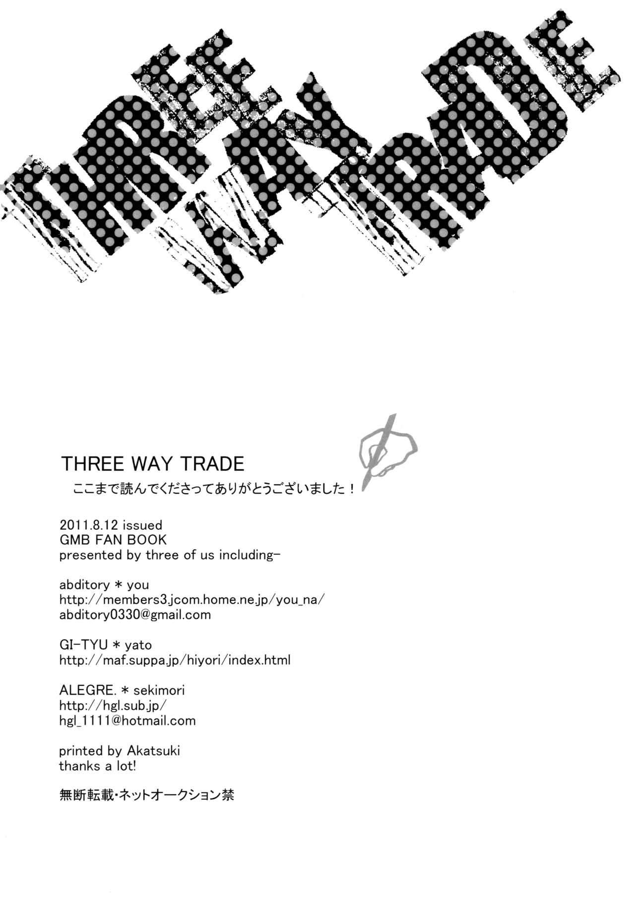 THREE WAY TRADE 56ページ