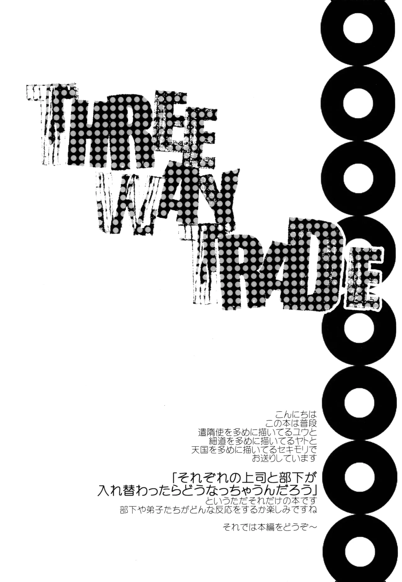 THREE WAY TRADE 7ページ