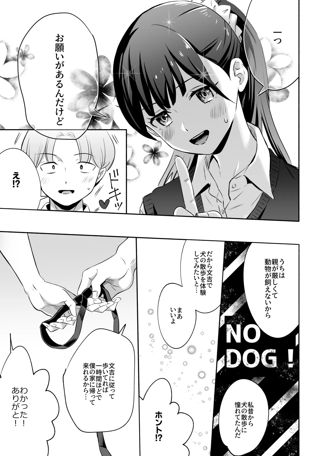 犬にNTRれちまった 11ページ