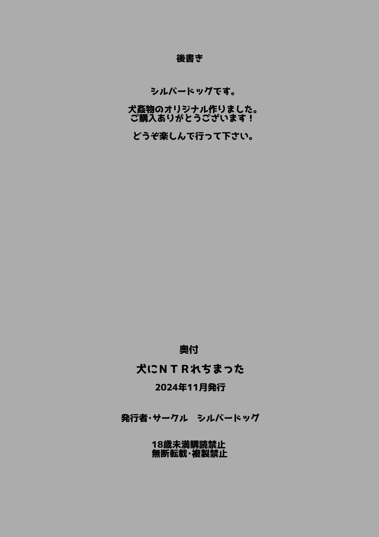 犬にNTRれちまった 31ページ