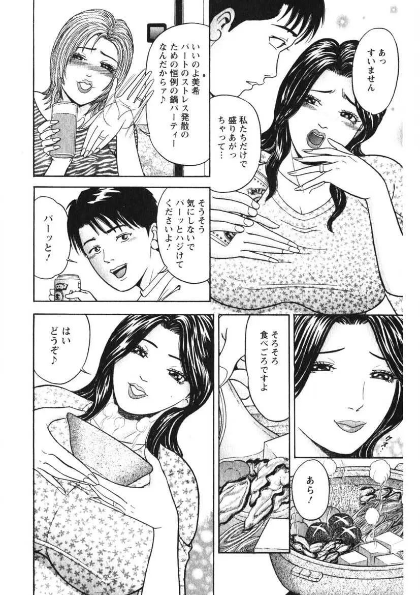 人妻の味ぐあい 103ページ