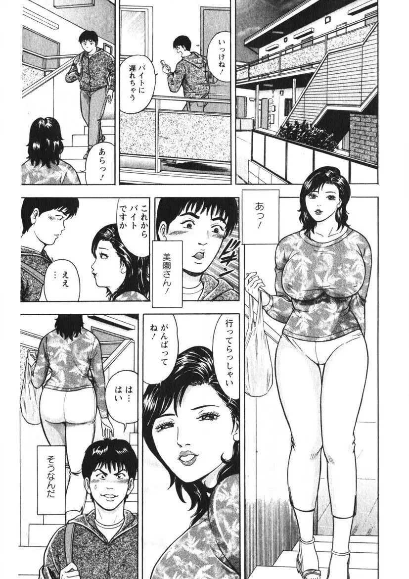 人妻の味ぐあい 150ページ