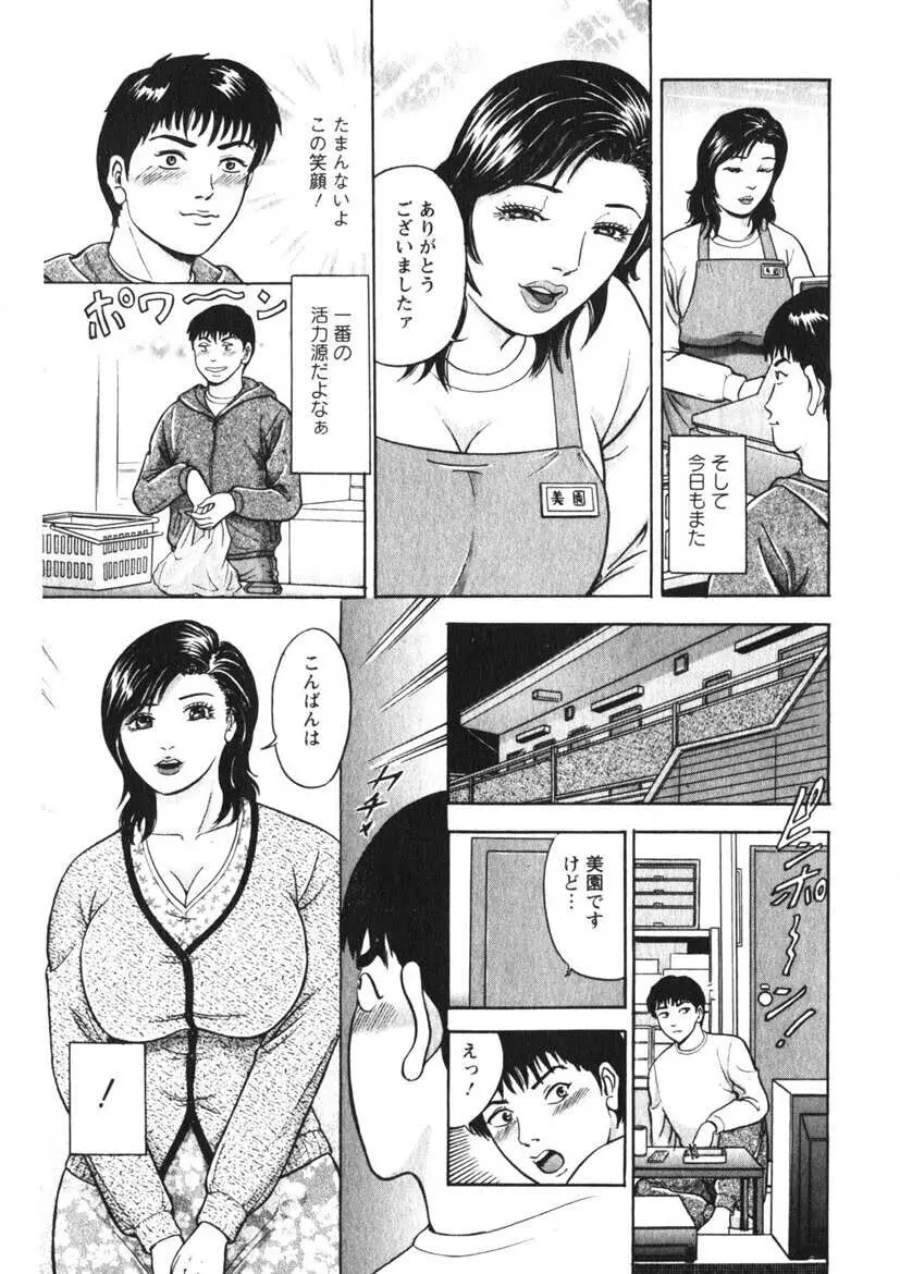 人妻の味ぐあい 152ページ