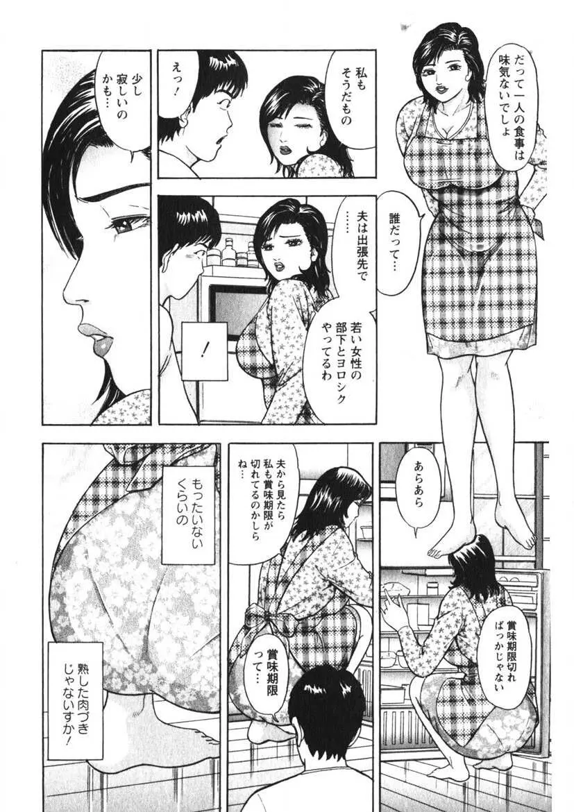 人妻の味ぐあい 155ページ