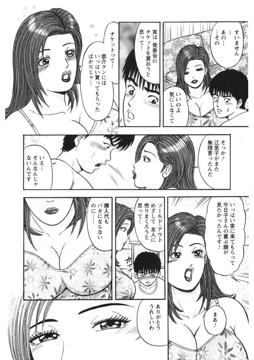 人妻の味ぐあい 43ページ