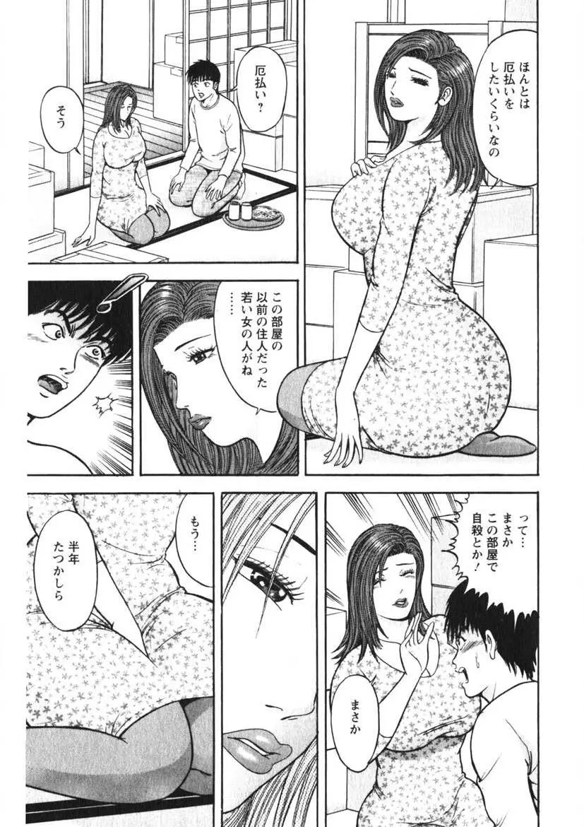 人妻の味ぐあい 72ページ