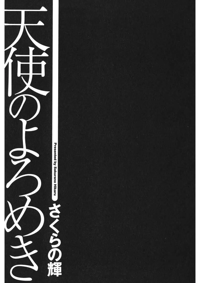 天使のよろめき 2ページ