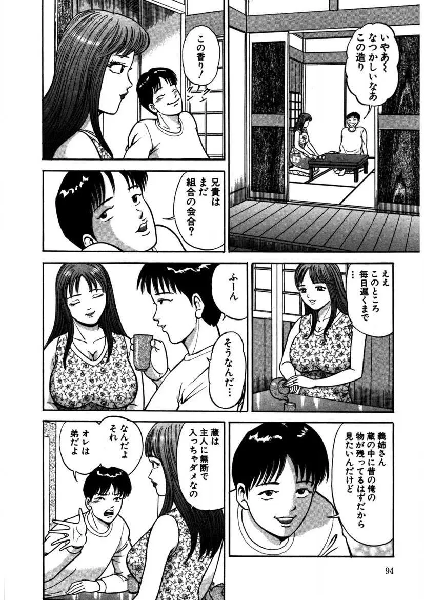 天使の喘ぎ 93ページ