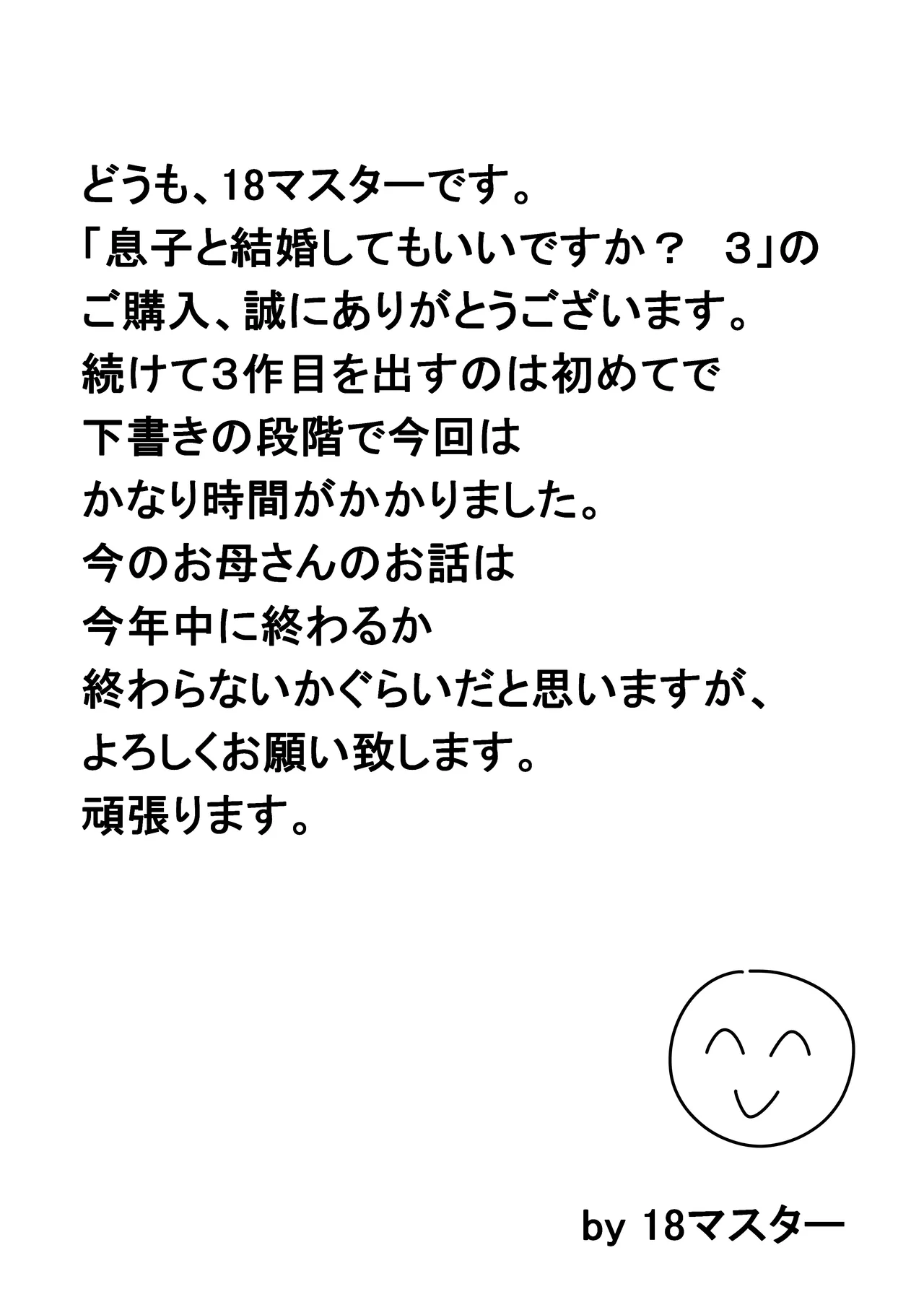 息子と結婚してもいいですか？ 121ページ