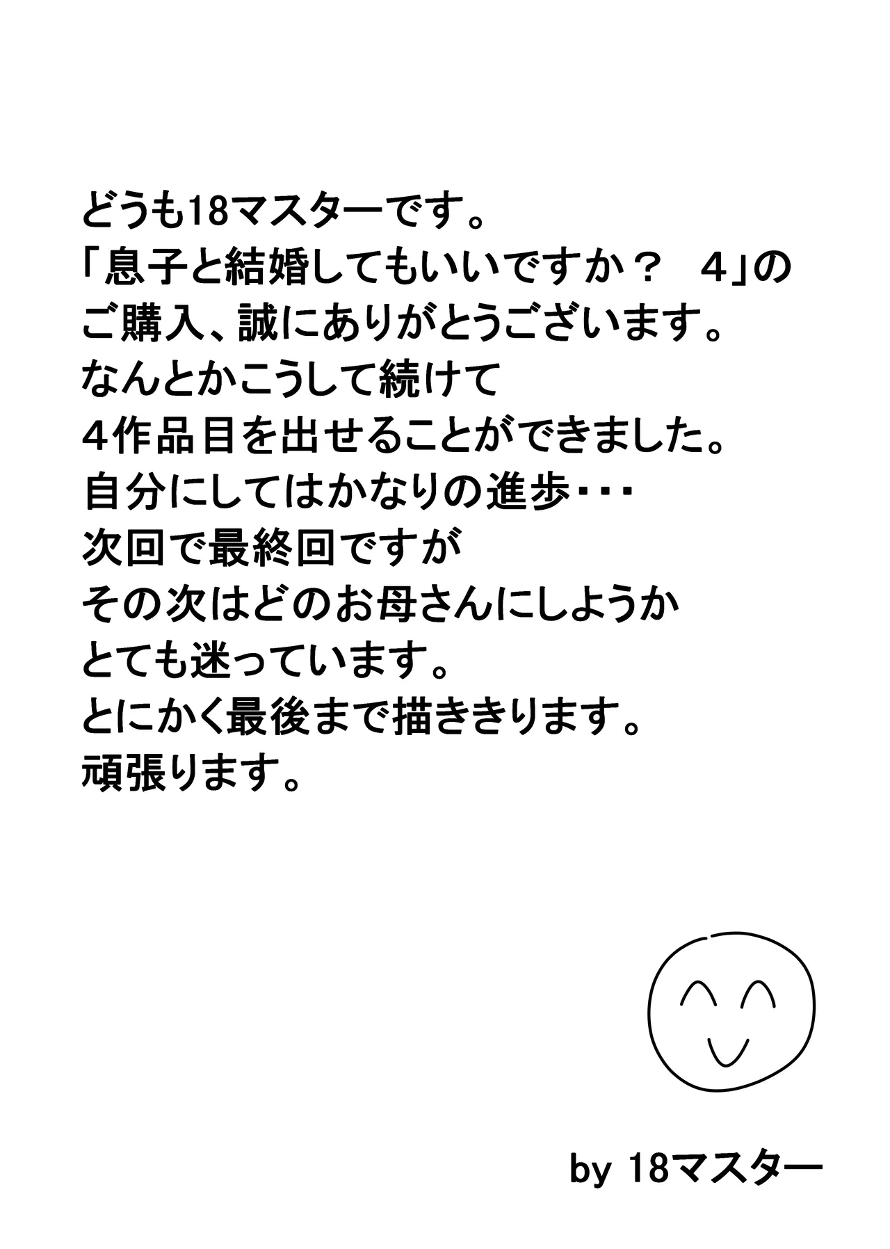 息子と結婚してもいいですか？ 161ページ