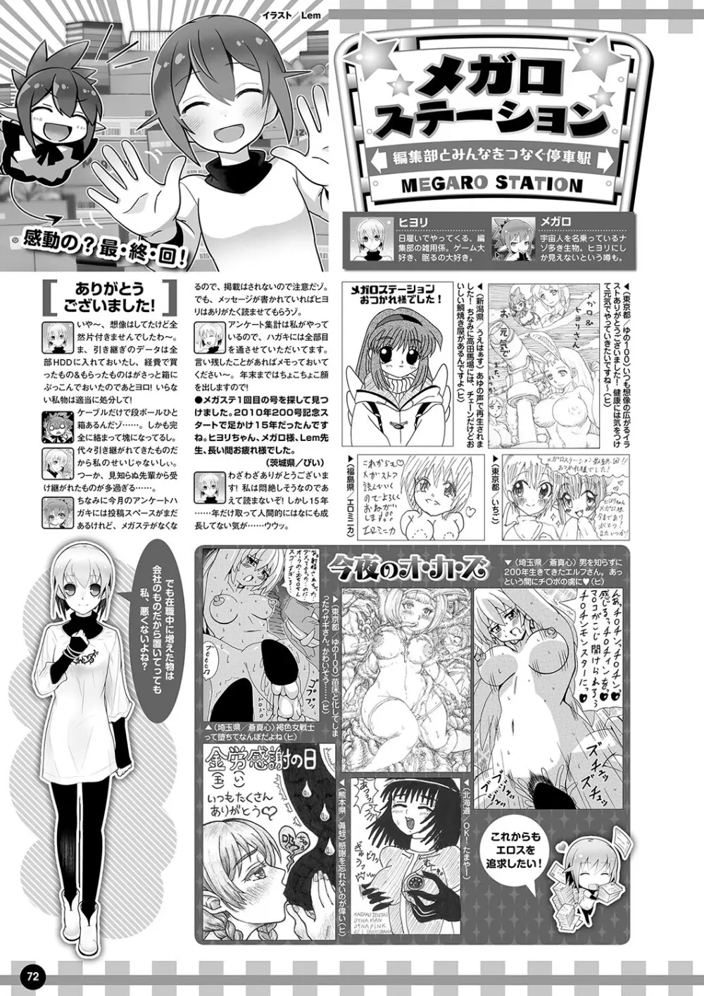 月刊メガストア2024年12月号 65ページ