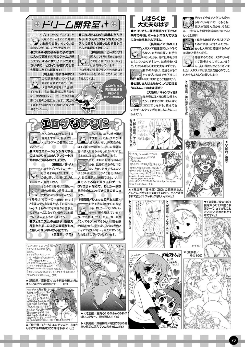 月刊メガストア2024年12月号 66ページ