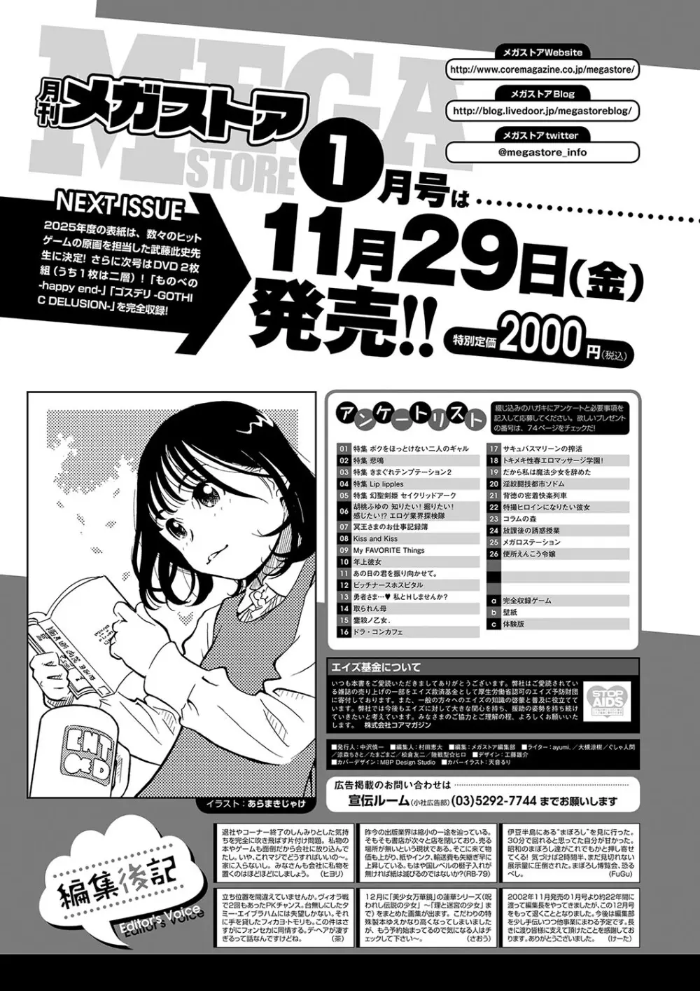 月刊メガストア2024年12月号 69ページ