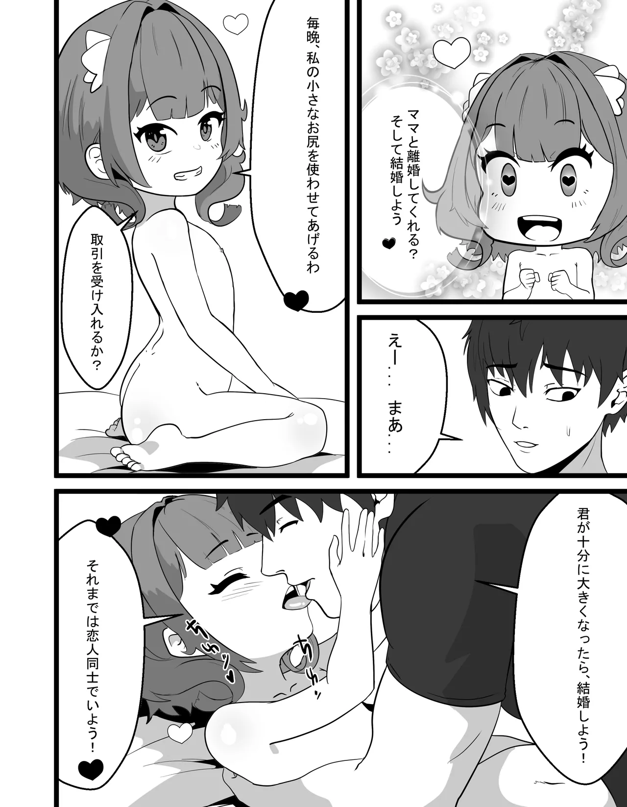 けいちゃんは、母親のボーイフレンドに恋をした。 16ページ