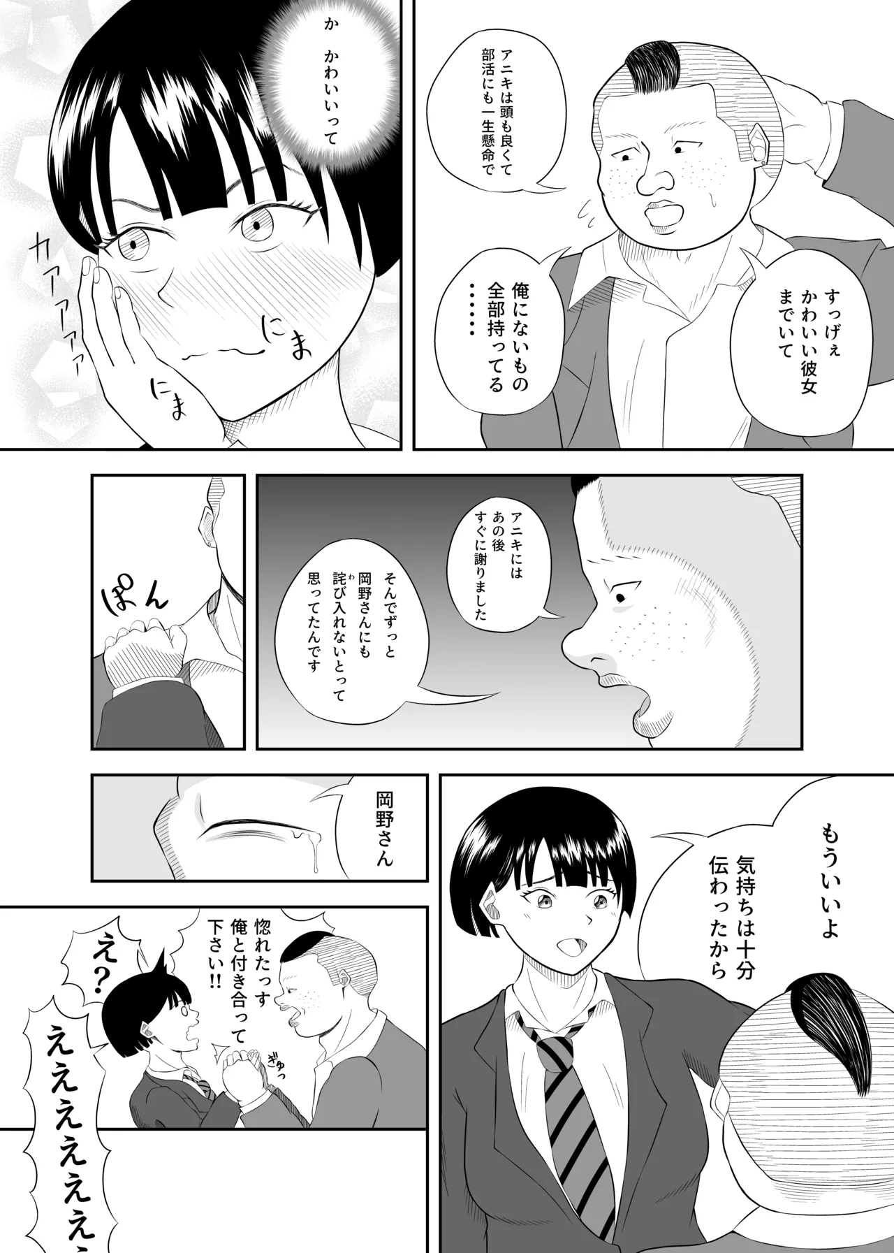 同じ遺伝子 8ページ