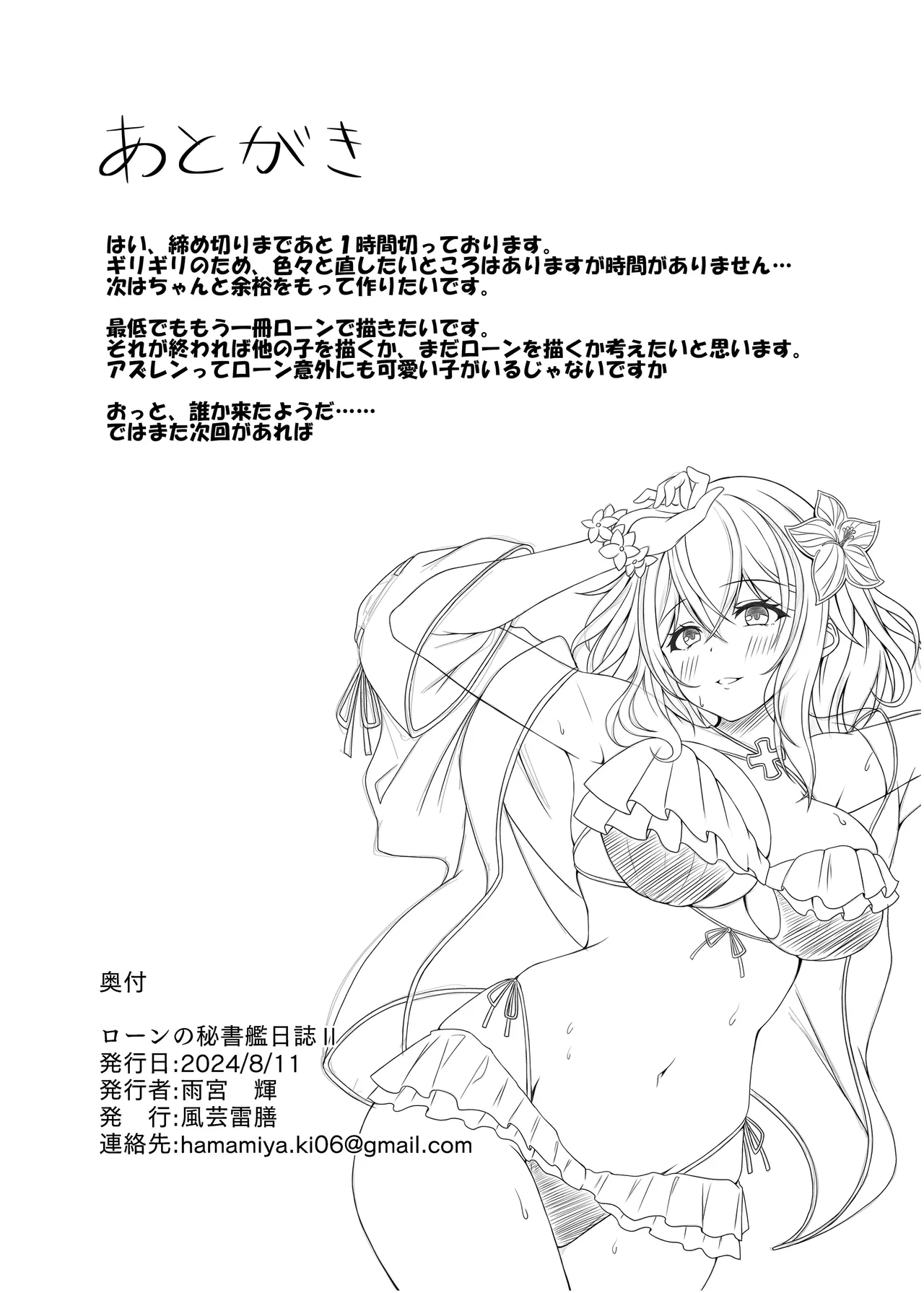 ローンの秘書艦日誌 2 19ページ