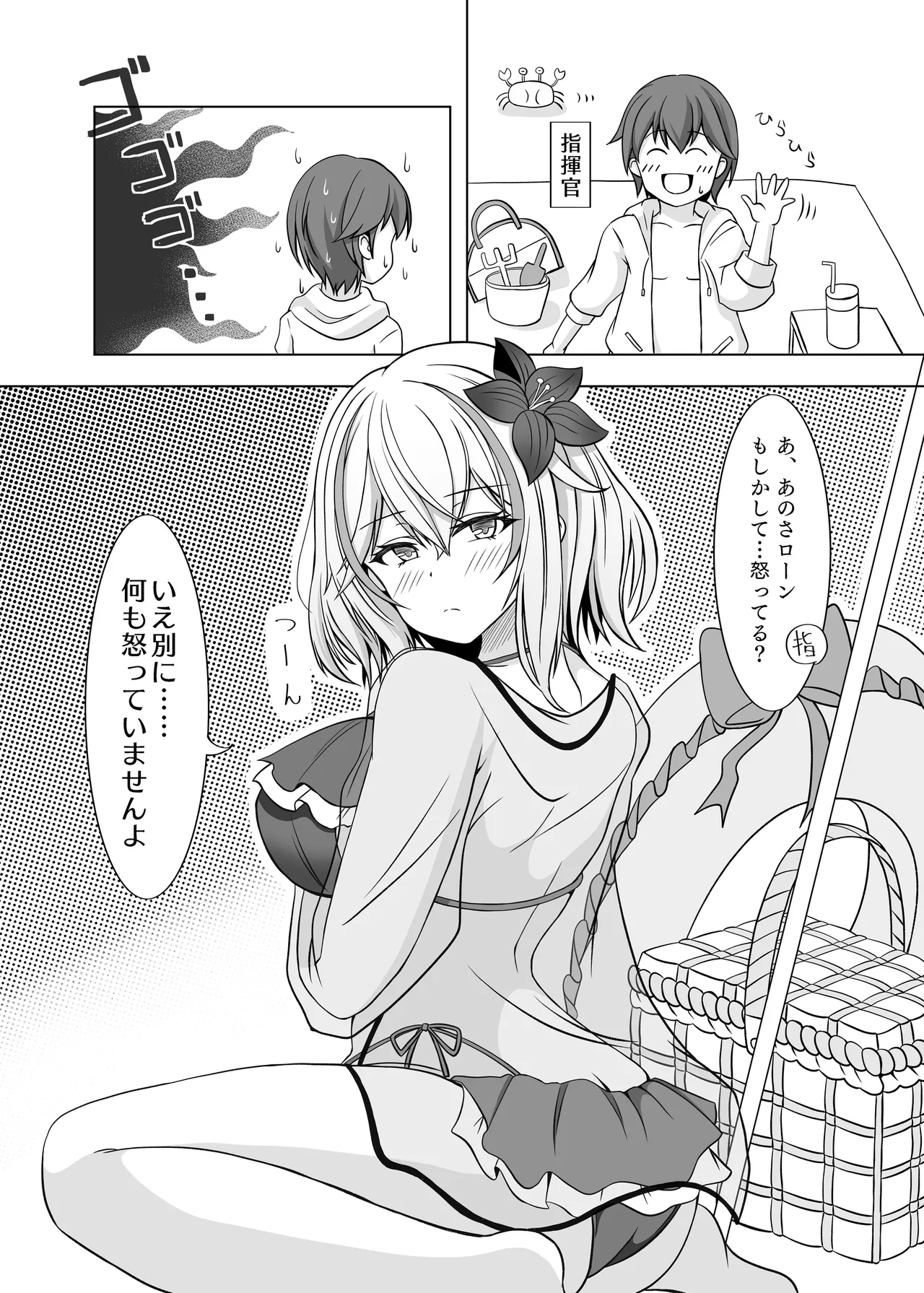 ローンの秘書艦日誌 2 3ページ