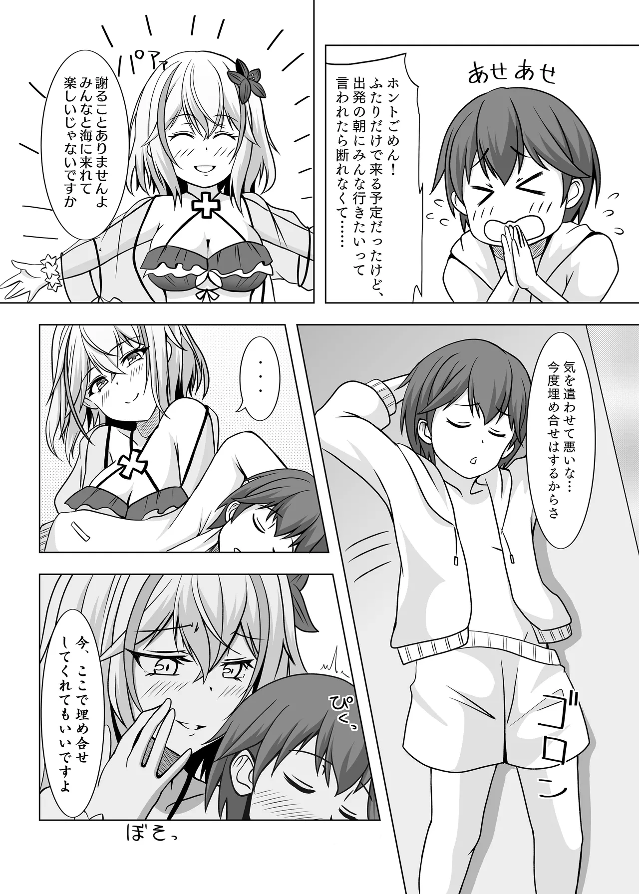 ローンの秘書艦日誌 2 4ページ