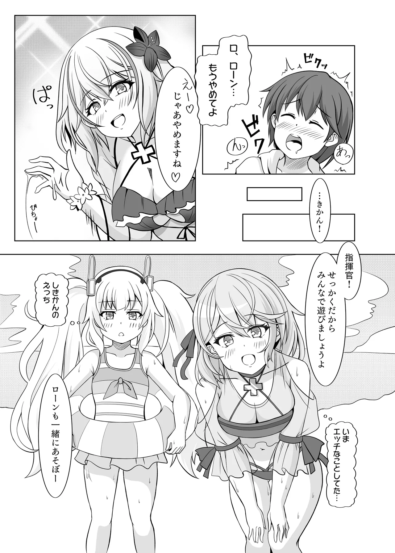 ローンの秘書艦日誌 2 6ページ