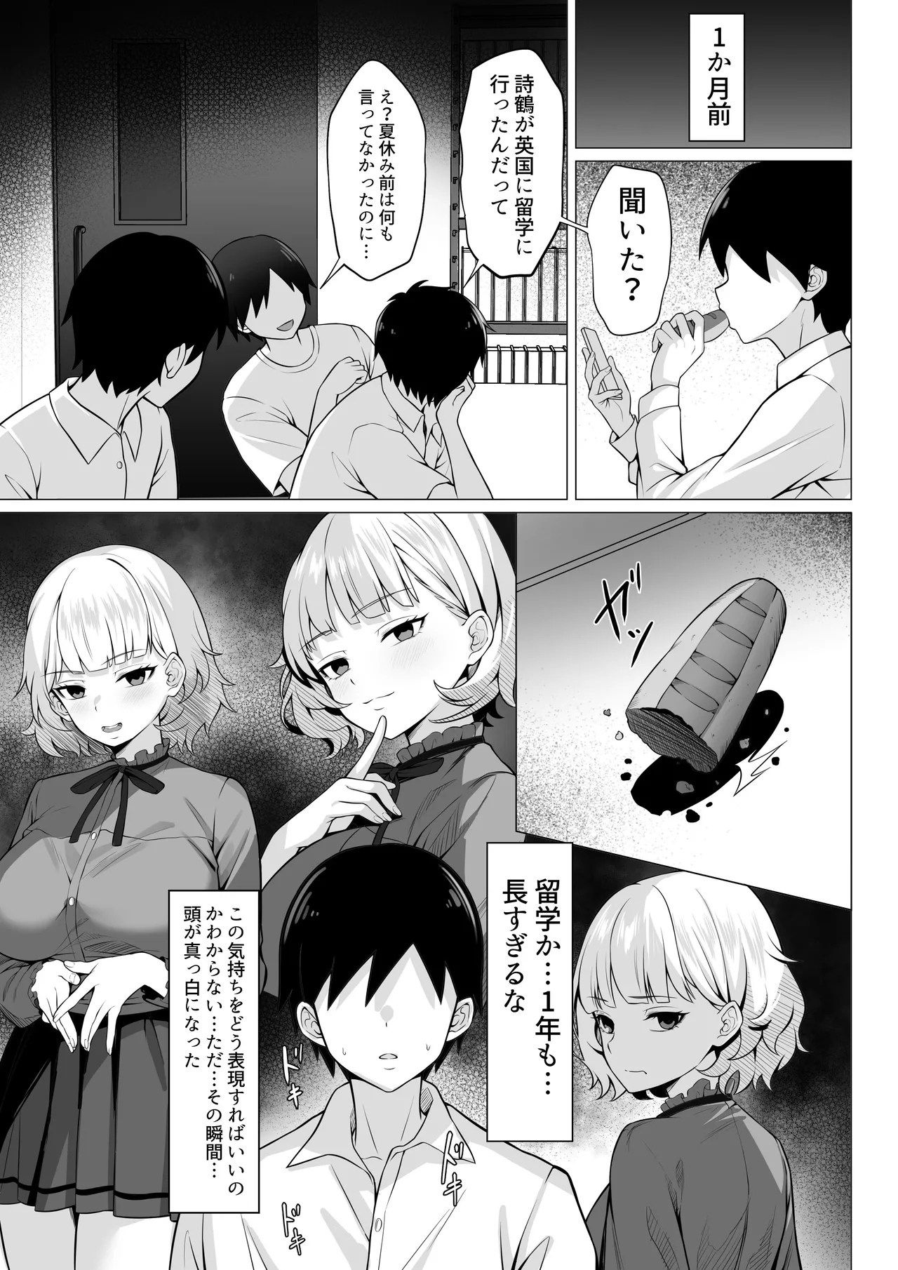 俺の上京性生活19「詩鶴妊娠後編」 4ページ