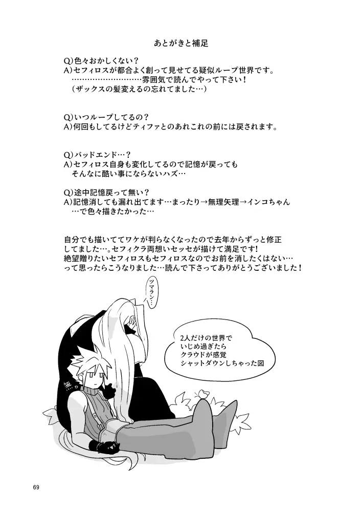 想い出の箱 69ページ