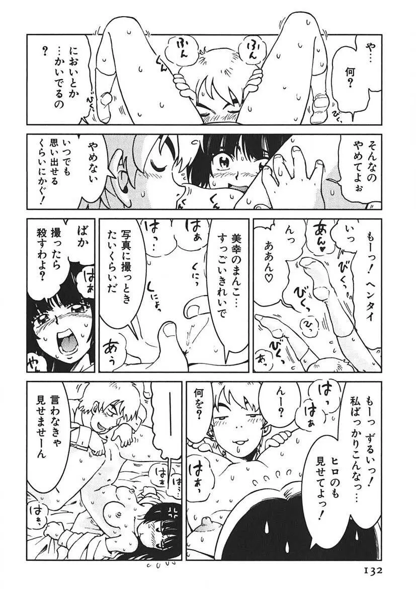 先輩熱 131ページ