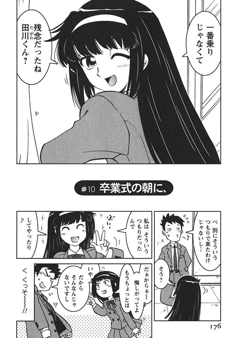 先輩熱 175ページ