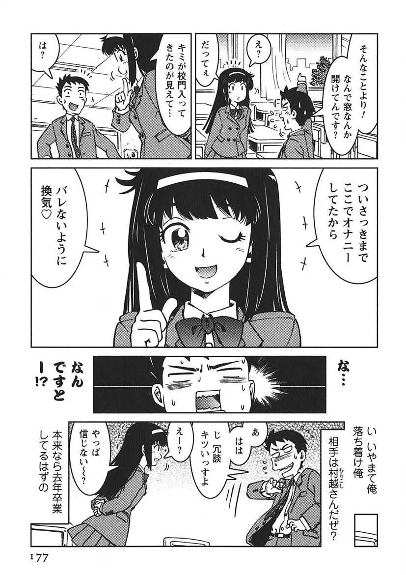 先輩熱 176ページ