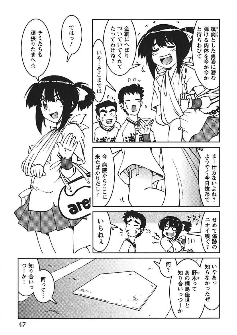 先輩熱 46ページ