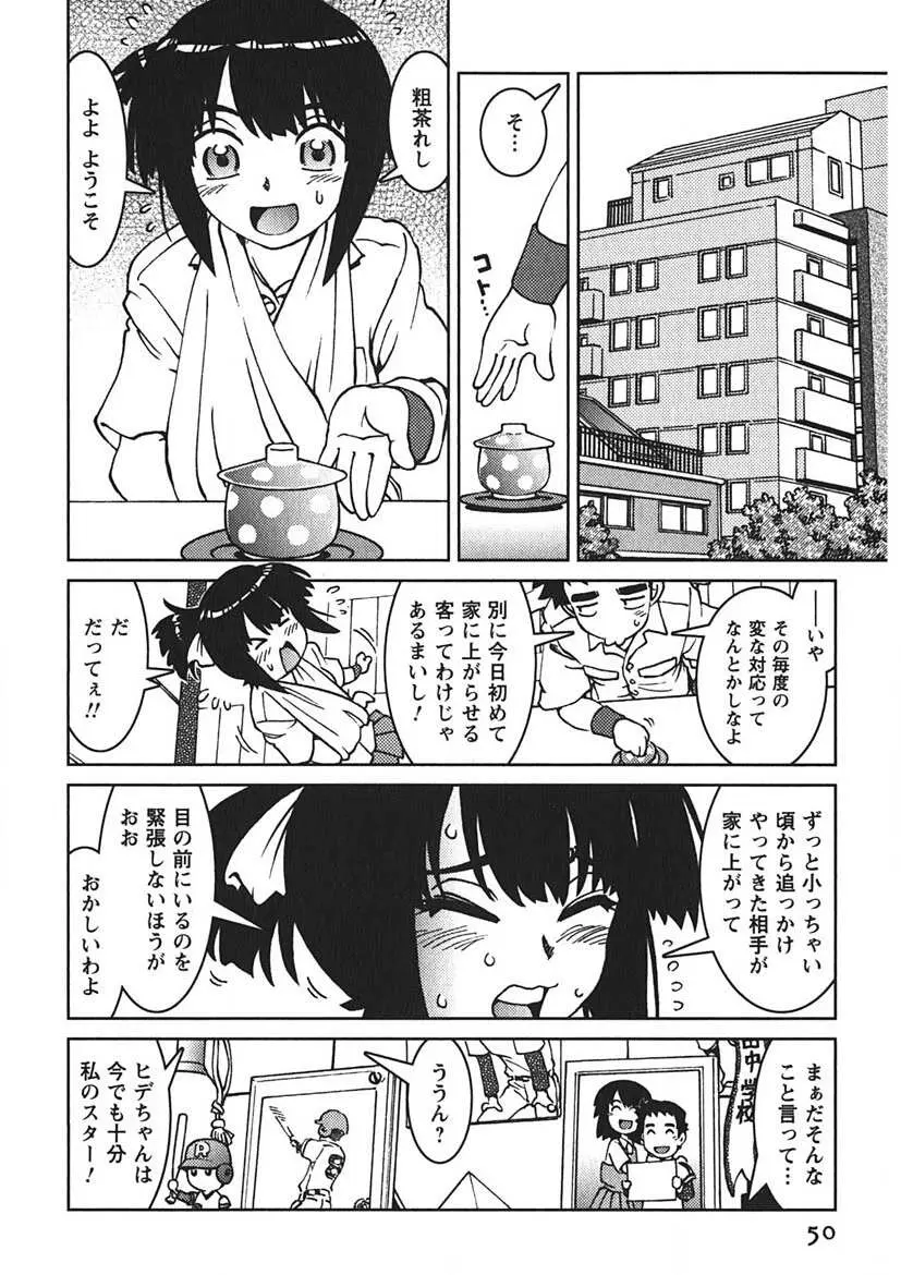 先輩熱 49ページ