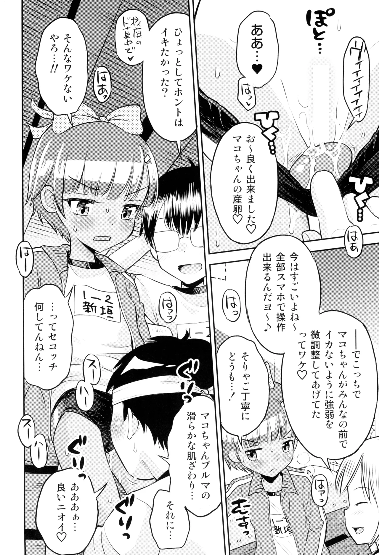 (C103) [えろり屋 (たまちゆき)] マコと秘密の悪戯(いたずら)～マコの想い出運動会 10ページ