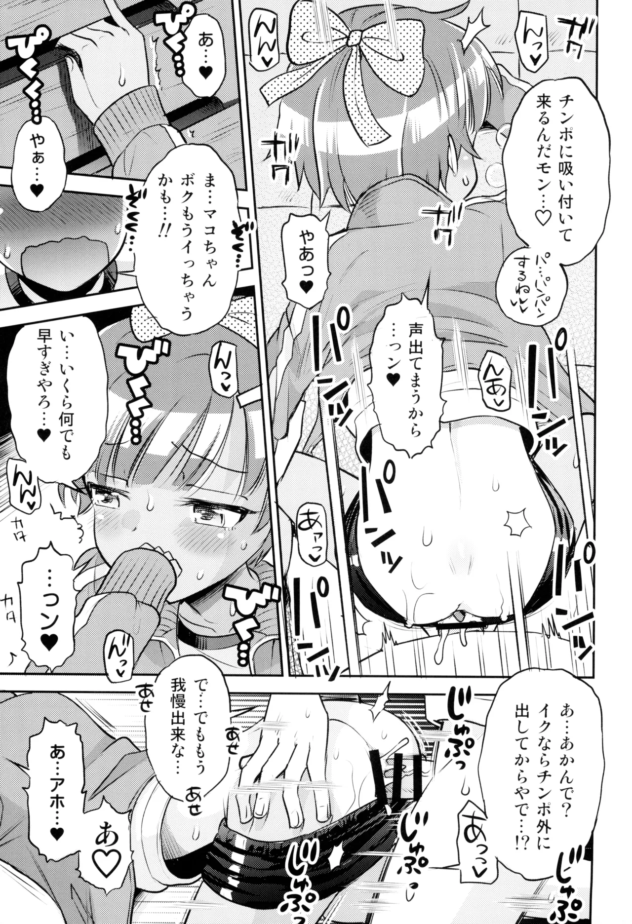 (C103) [えろり屋 (たまちゆき)] マコと秘密の悪戯(いたずら)～マコの想い出運動会 13ページ