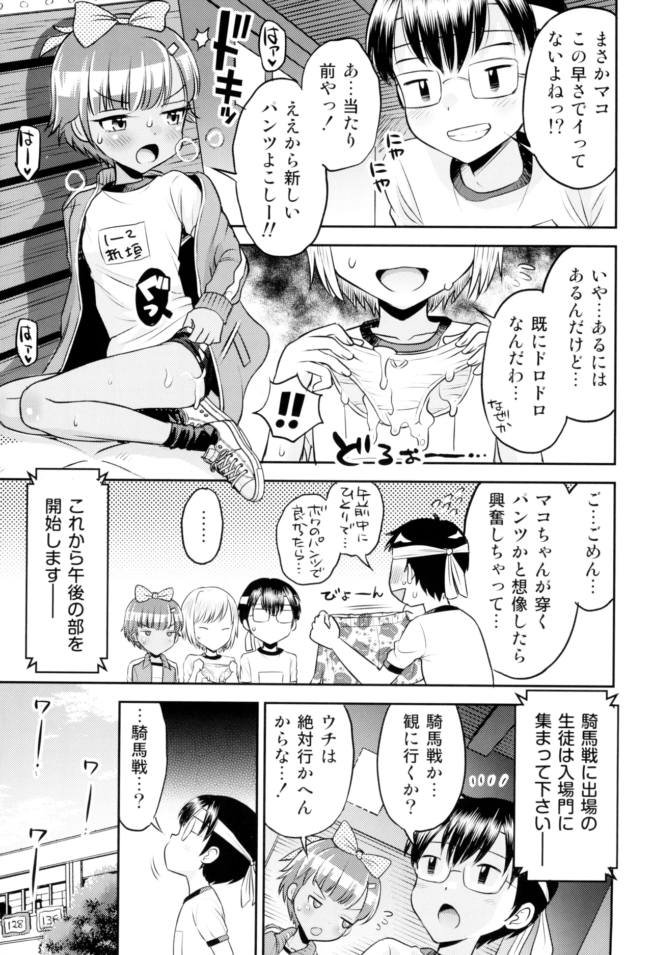 (C103) [えろり屋 (たまちゆき)] マコと秘密の悪戯(いたずら)～マコの想い出運動会 15ページ