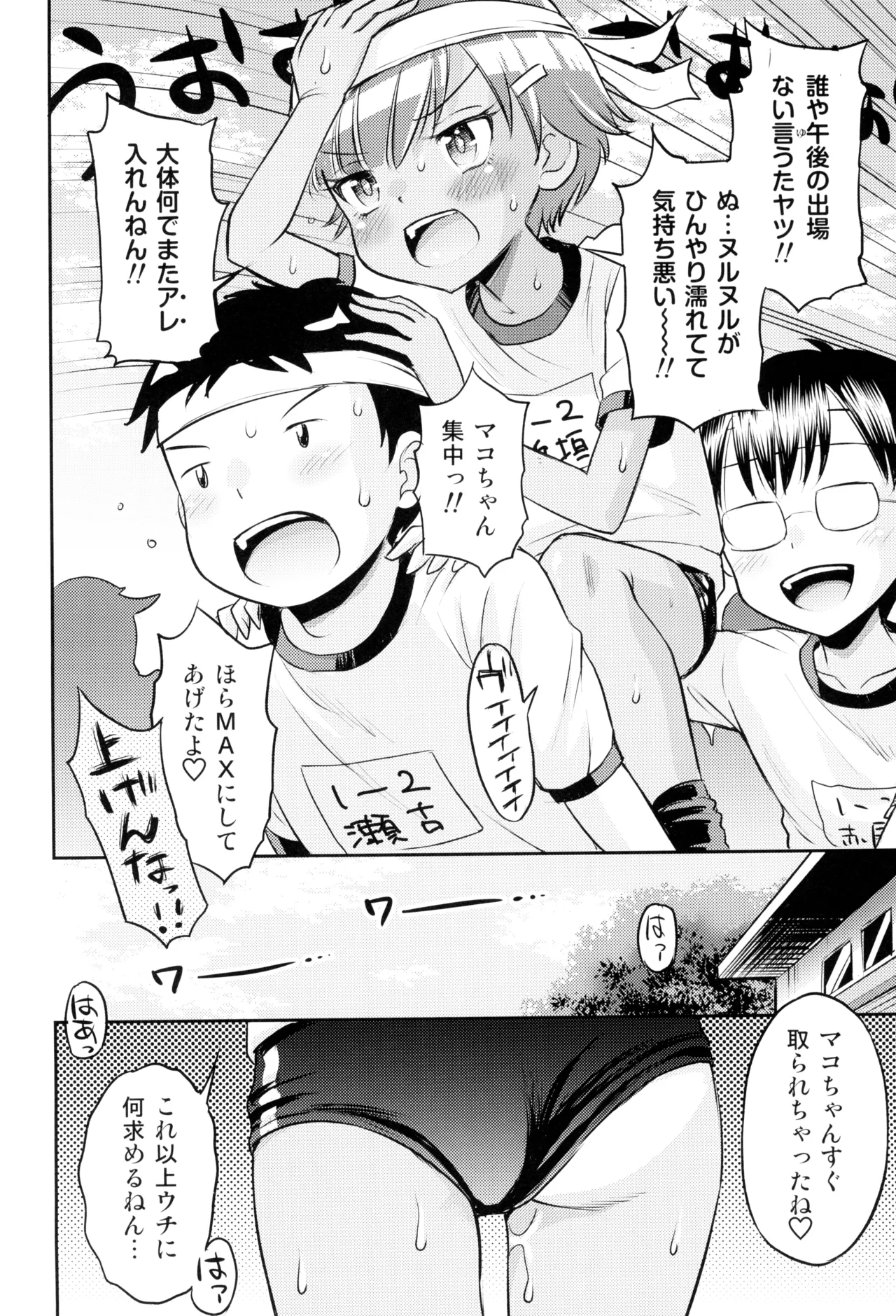 (C103) [えろり屋 (たまちゆき)] マコと秘密の悪戯(いたずら)～マコの想い出運動会 16ページ